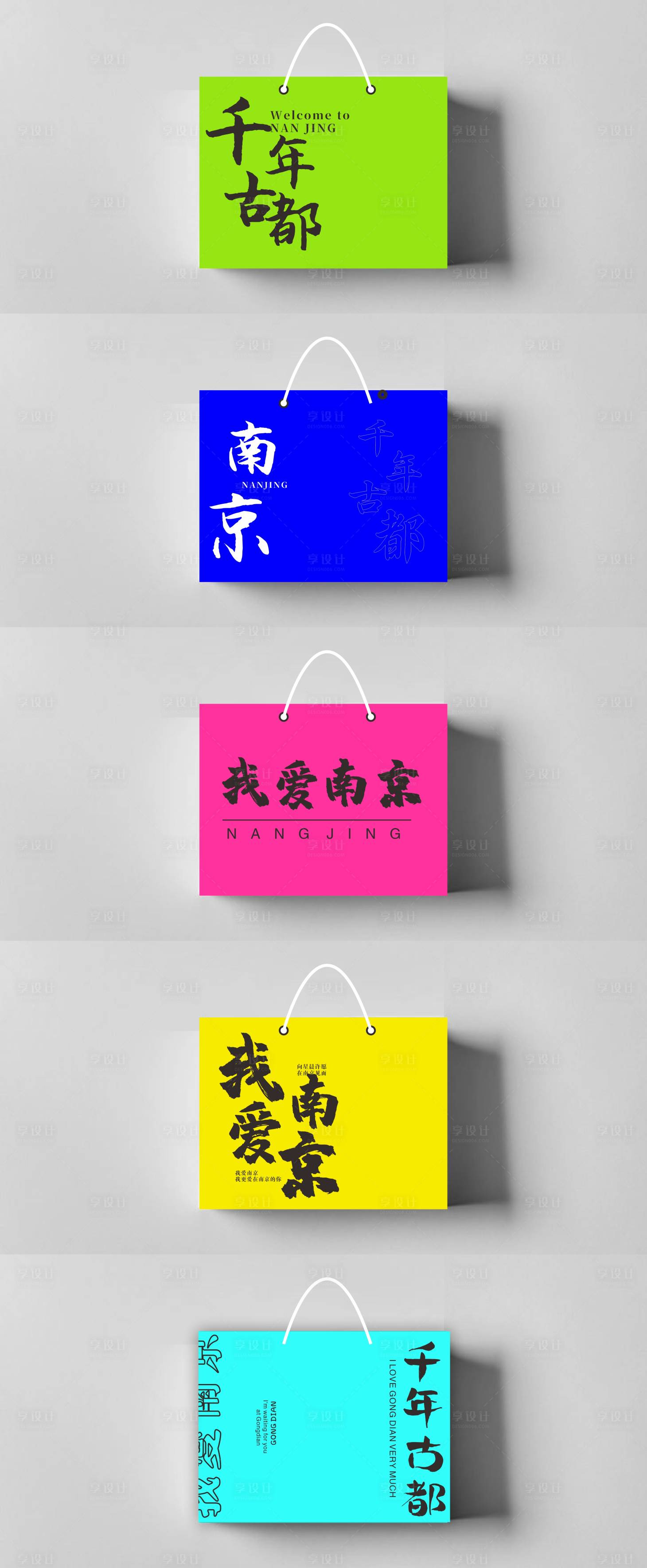源文件下载【享设计】搜索编号：78650024702641743【多巴胺手提袋】