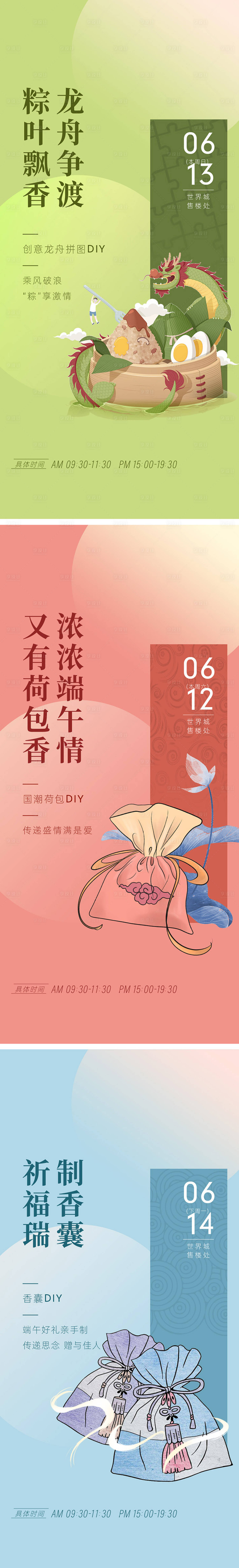 源文件下载【享设计】搜索编号：44640024265603947【端午节节气单图】