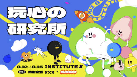 源文件下載【潮酷研究所主視覺】編號：50240024853261042