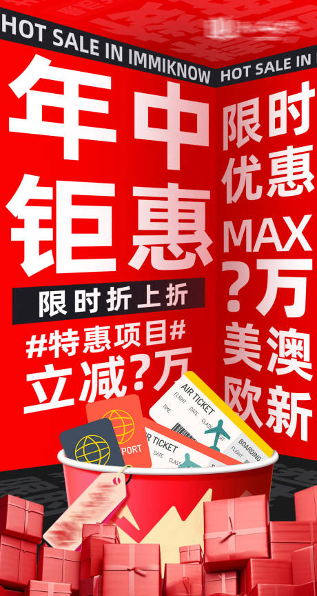 源文件下载【活动优惠大字报海报】编号：86810024451034729