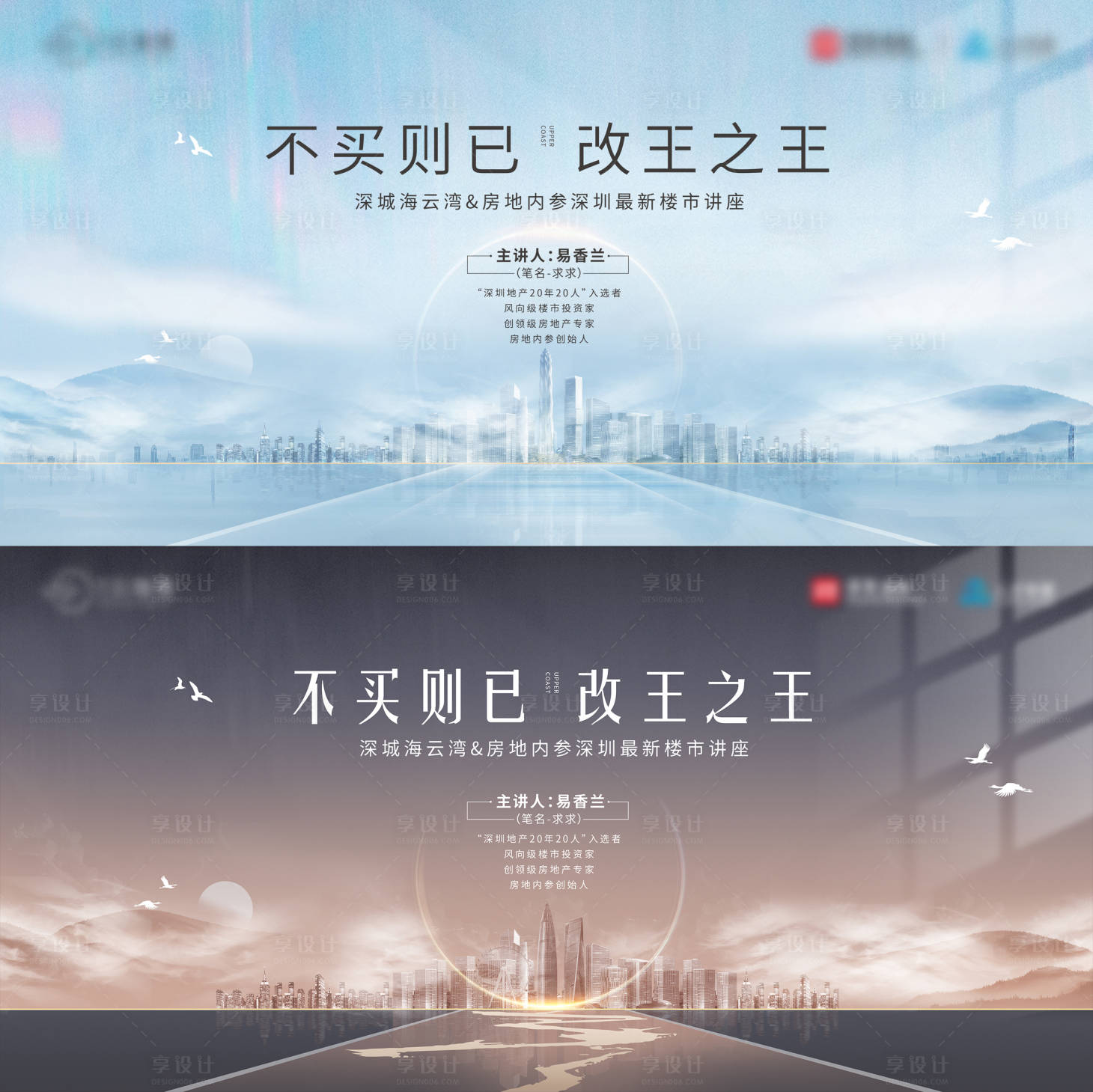 源文件下载【享设计】搜索编号：56960024817282673【地产讲座活动背景板】