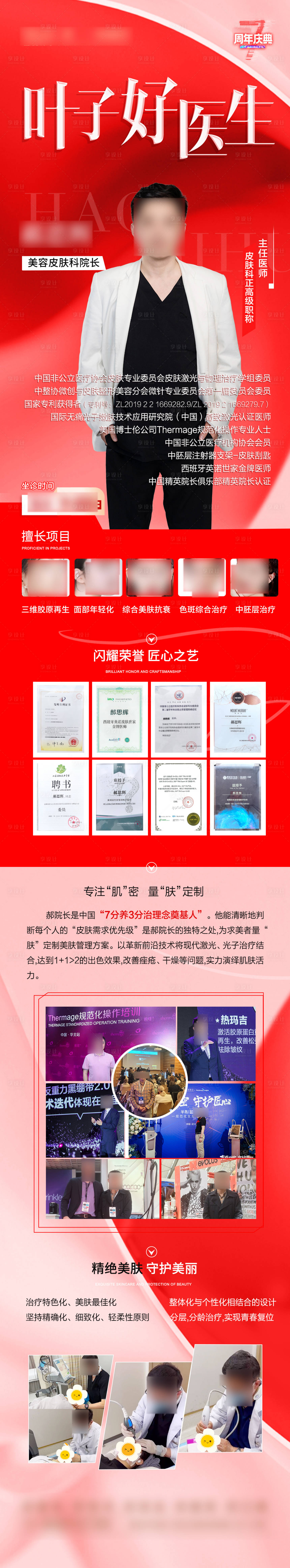 源文件下载【享设计】搜索编号：53040024483293489【医美专家长图】