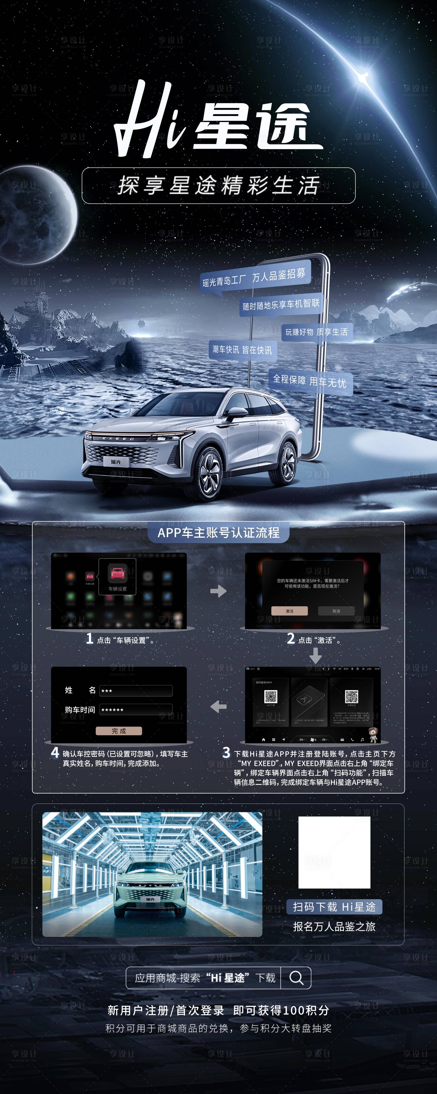 源文件下载【享设计】搜索编号：79910024816363014【汽车星球手机APP展架易拉宝】