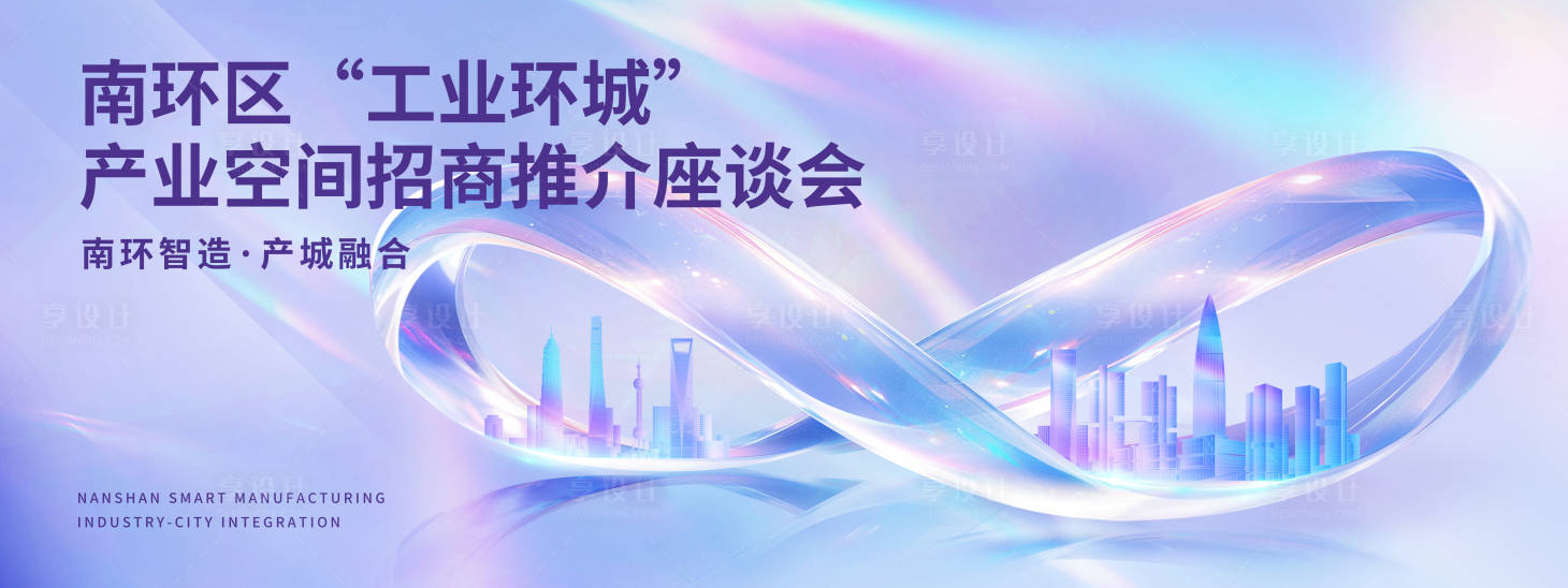 源文件下載【享設計】搜索編號：10950024817327854【產業招商座談會背景板】
