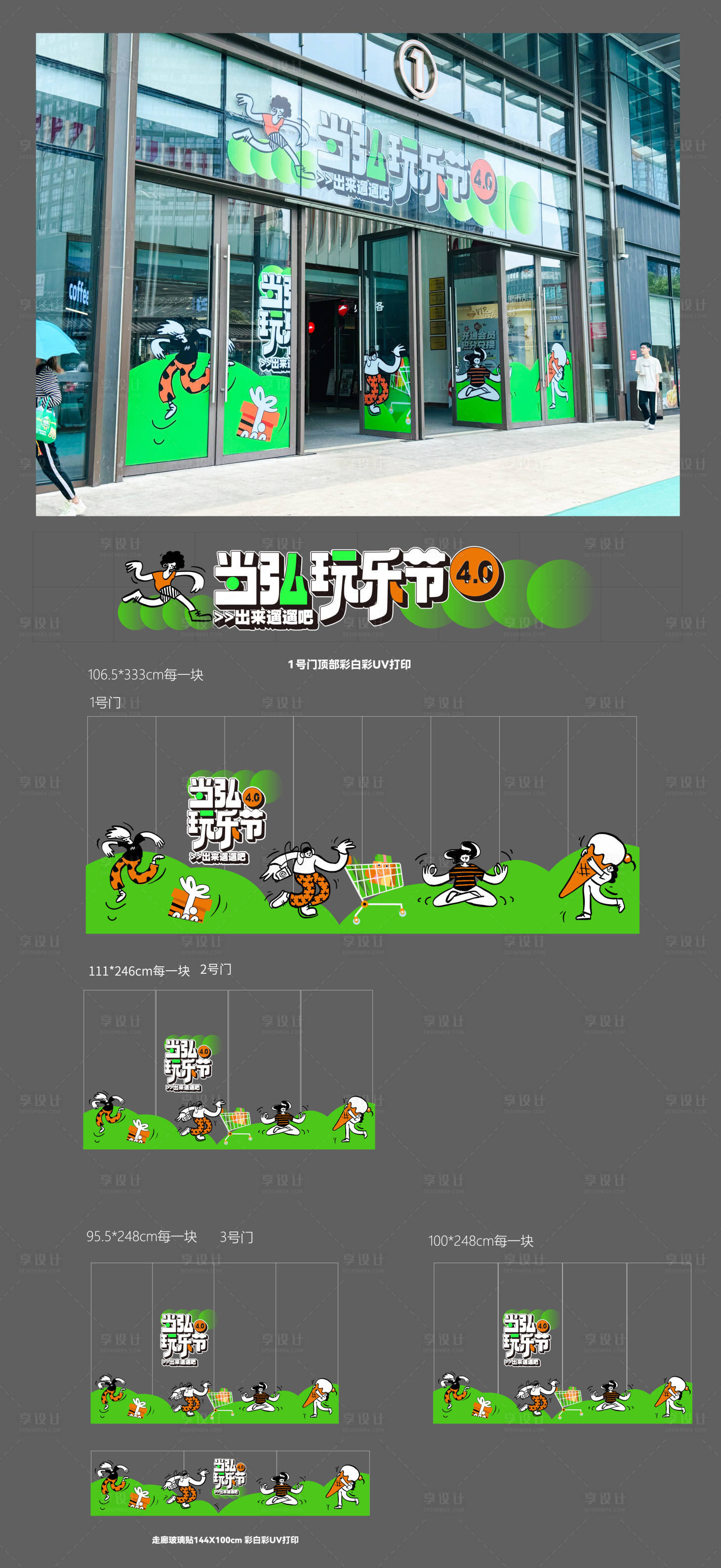 源文件下载【享设计】搜索编号：81800024269714794【商业玻璃贴】
