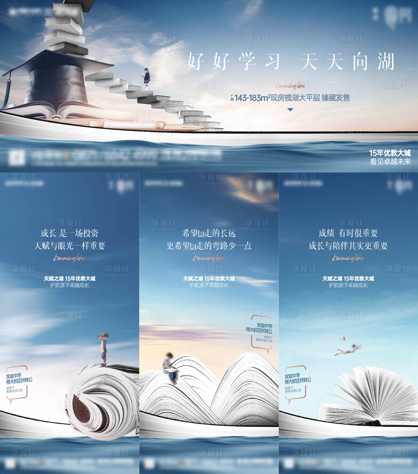 源文件下载【享设计】搜索编号：74100024716823123【地产系列海报】