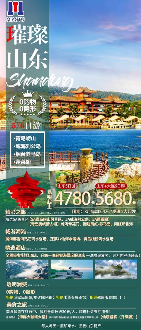 源文件下載【山東旅游】編號：14680024655194035