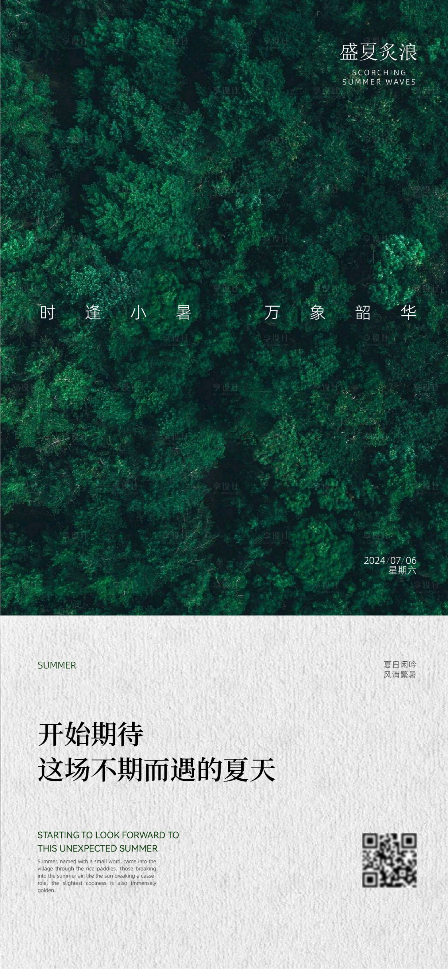 源文件下載【享設計】搜索編號：77210024792213256【小暑簡約海報】