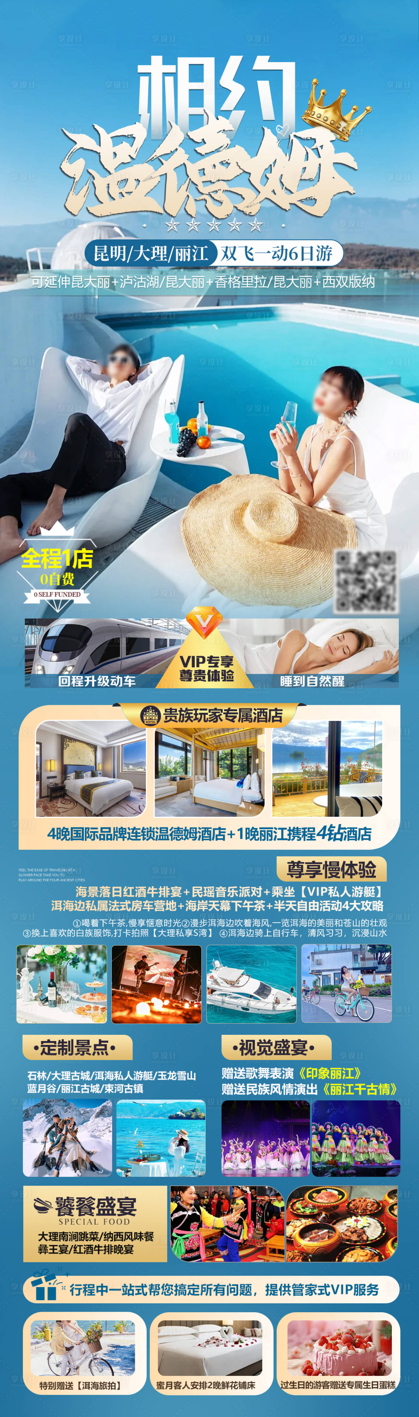 源文件下载【享设计】搜索编号：12210024724245942【大理旅游海报】