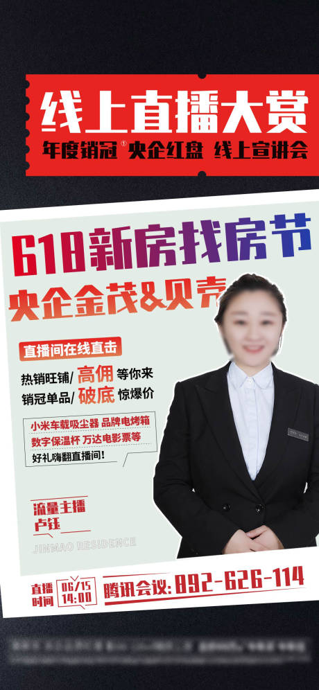 源文件下載【享設計】搜索編號：94160021201147709【人物直播海報】