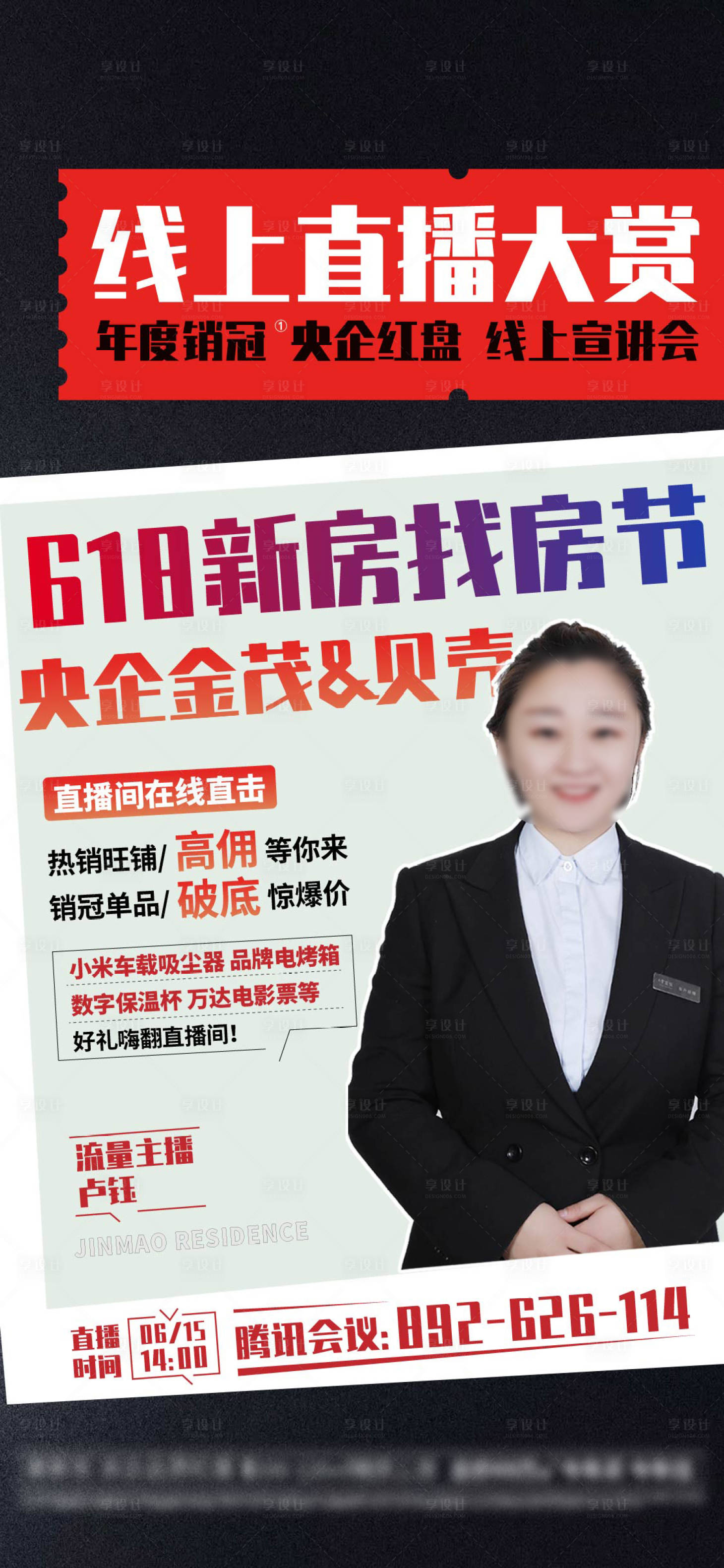 源文件下载【享设计】搜索编号：94160021201147709【人物直播海报】