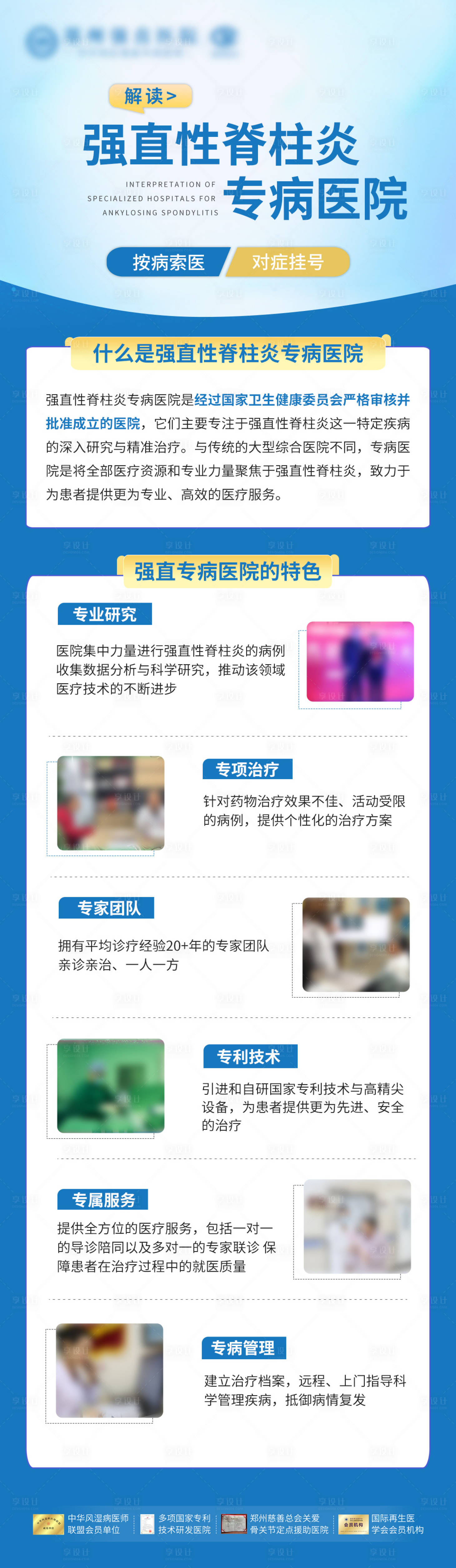 源文件下載【享設計】搜索編號：84640024559392246【醫療長圖】