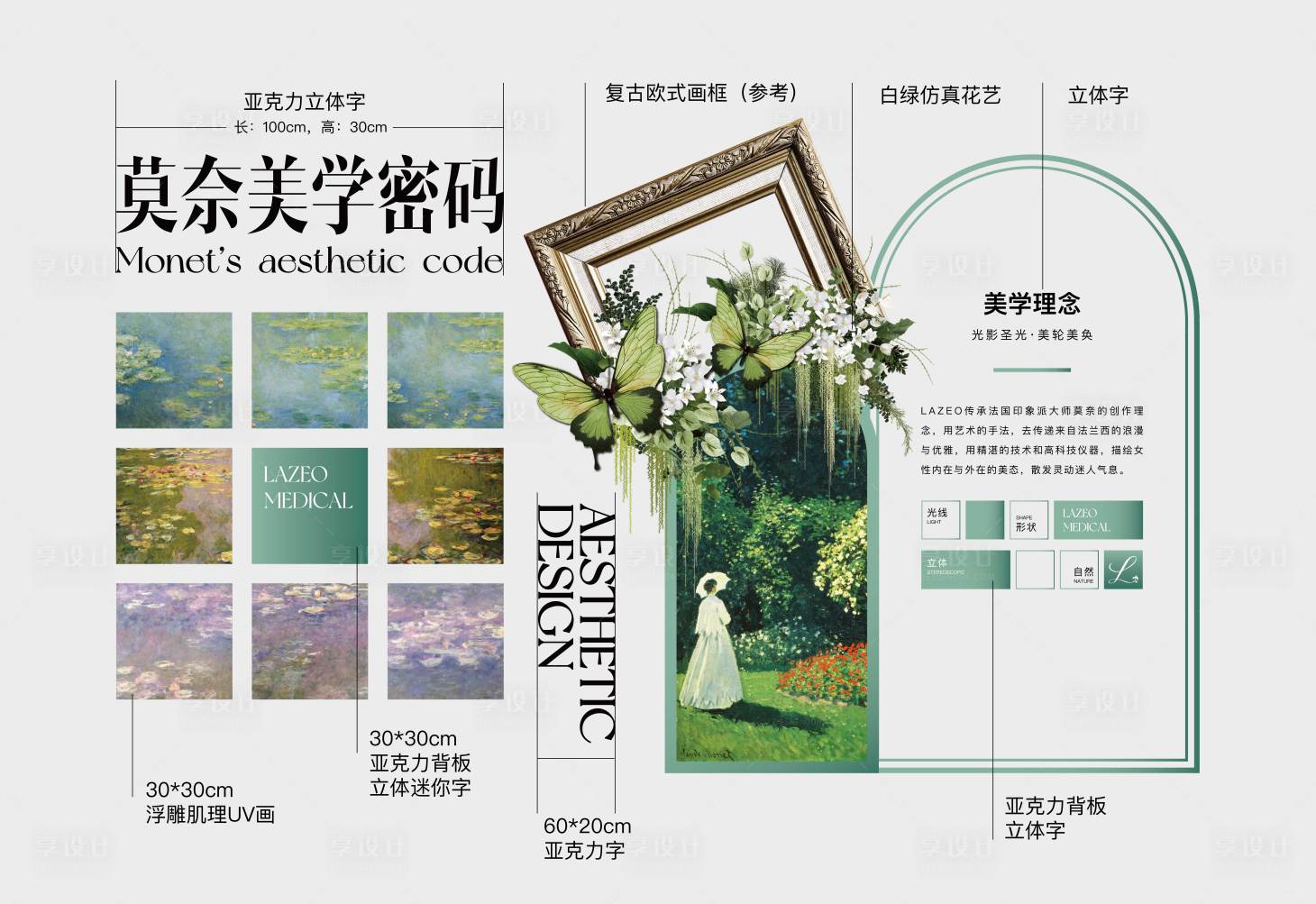 源文件下载【享设计】搜索编号：89710024722826620【莫奈风墙面】