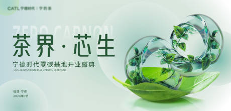 源文件下載【茶葉開業展板】編號：73160024667872690
