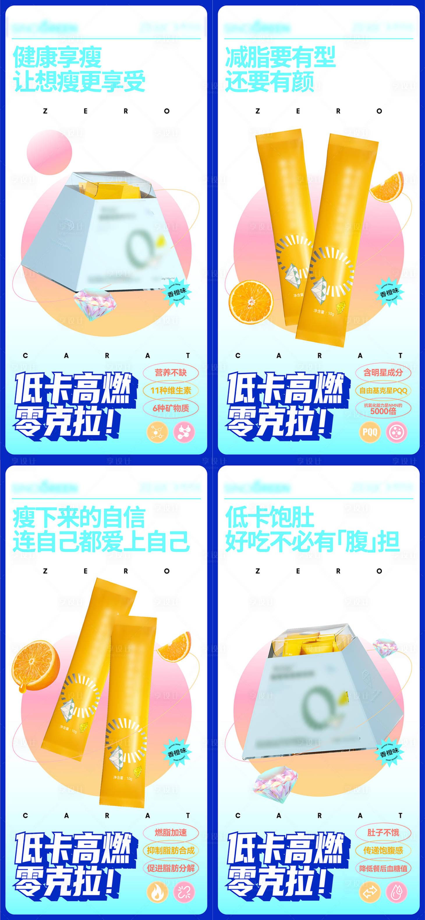 源文件下載【享設(shè)計】搜索編號：68490024291346406【減脂減肥海報】
