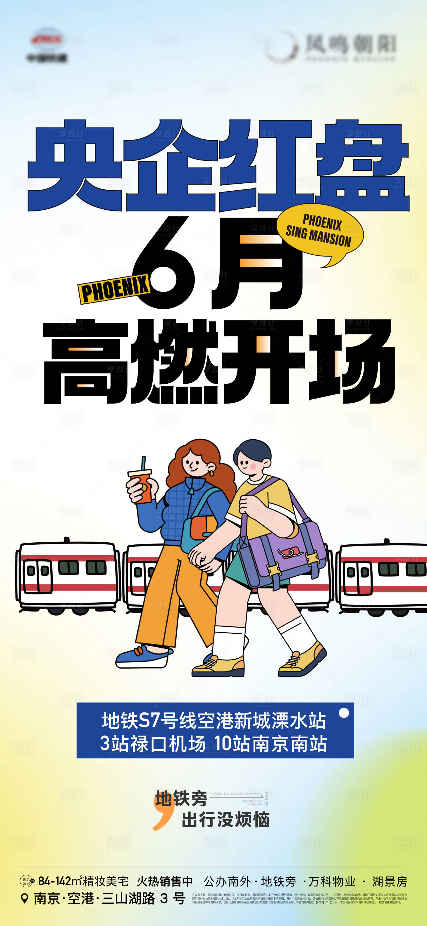 源文件下載【享設(shè)計(jì)】搜索編號(hào)：93100024311924446【地產(chǎn)插畫地鐵交通出行價(jià)值點(diǎn)海報(bào)】