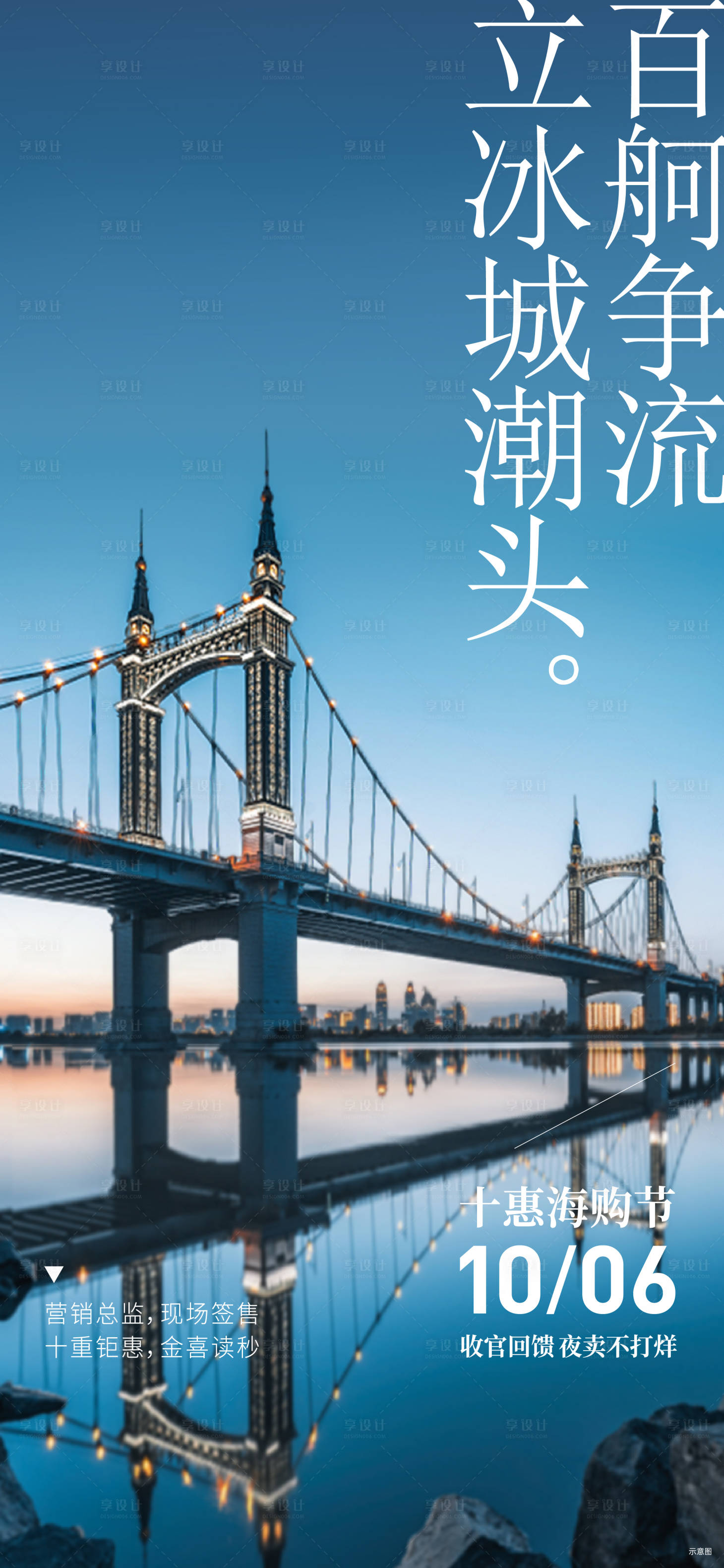 源文件下载【地产十月嗨购节海报】编号：20100024328032457