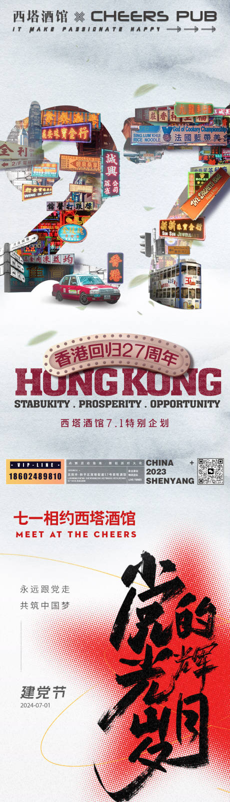 源文件下载【七一香港回归建党节推文长图】编号：44550024833273382