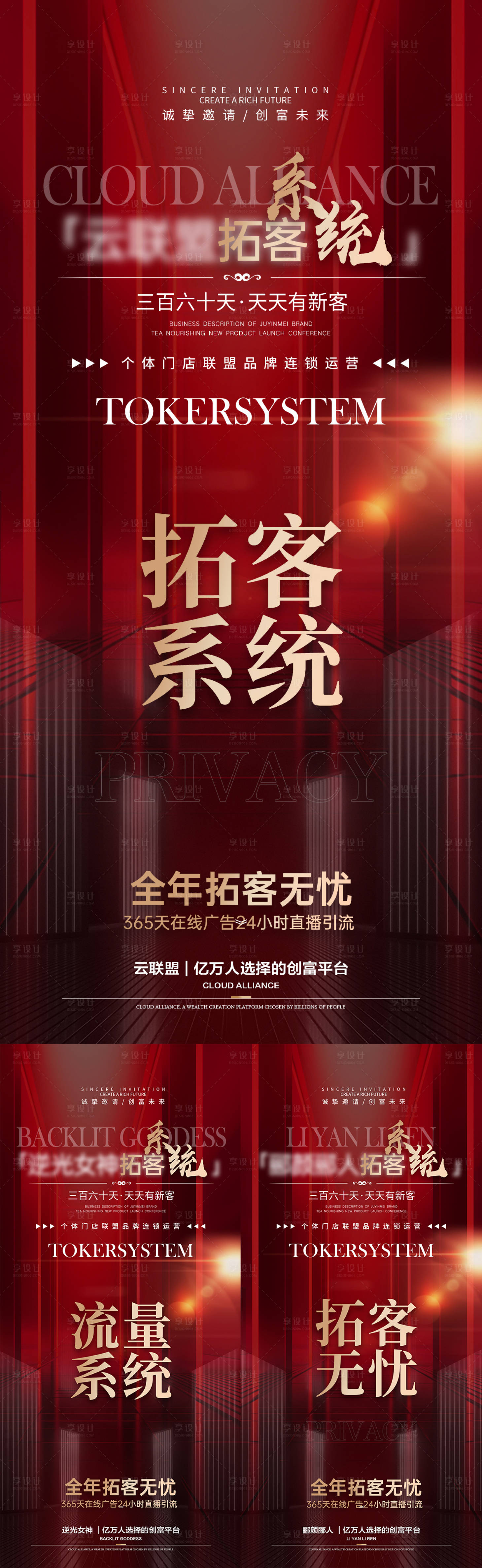 源文件下载【享设计】搜索编号：46930024595526184【美业招商活动海报】