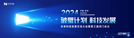 源文件下載【享設計】搜索編號：68430024653847779【科技互聯網會議背景板】