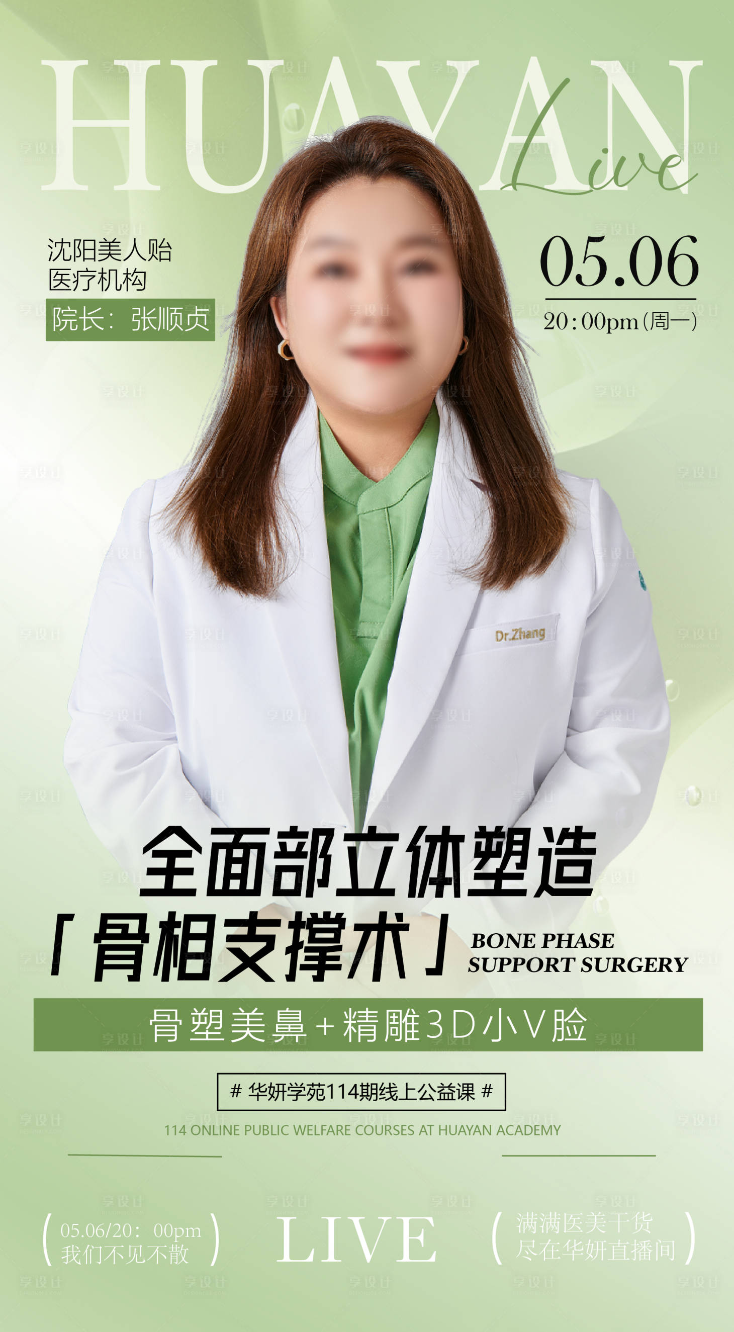 源文件下載【享設(shè)計(jì)】搜索編號(hào)：42250024549552230【直播宣傳 】
