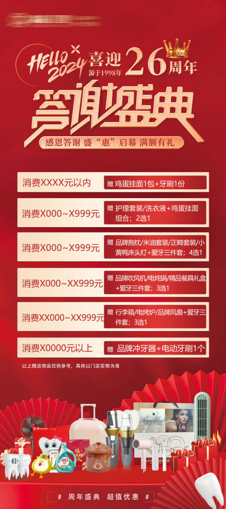 源文件下載【口腔店慶周年慶海報】編號：46470024848745727