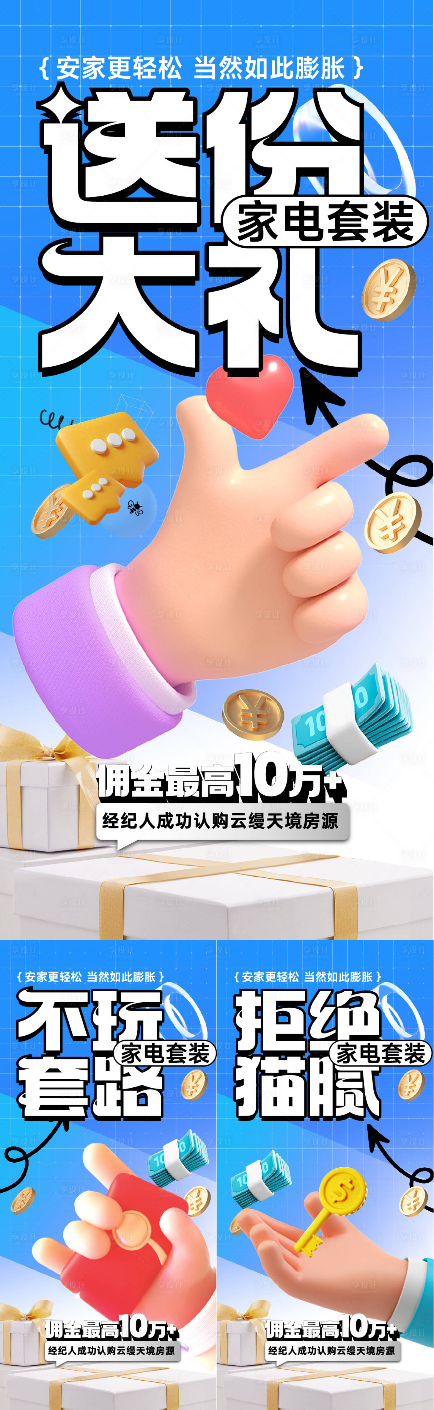 源文件下载【享设计】搜索编号：37080024498283403【政策礼包大字报系列】