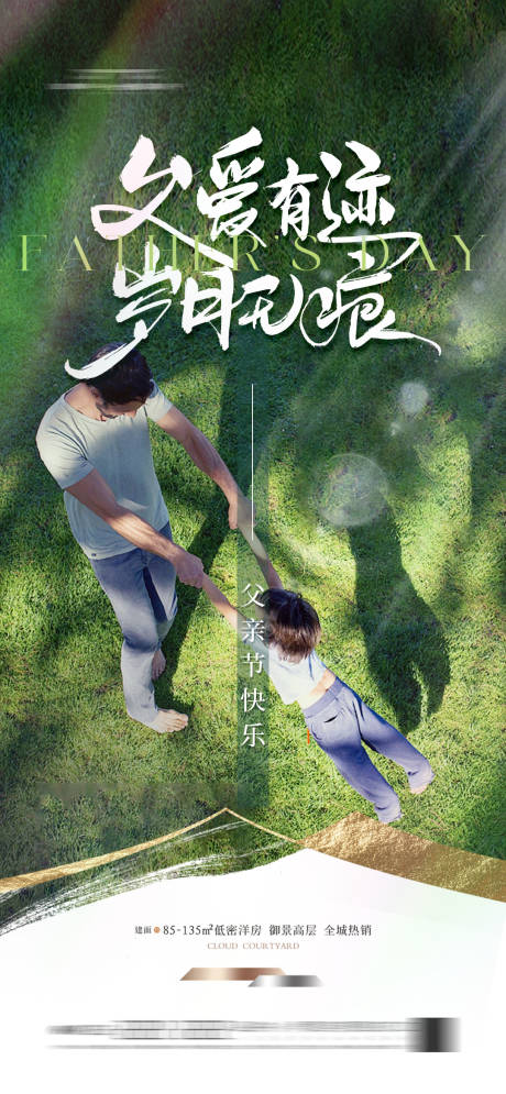 源文件下載【享設計】搜索編號：23330024276583215【父親節簡約】