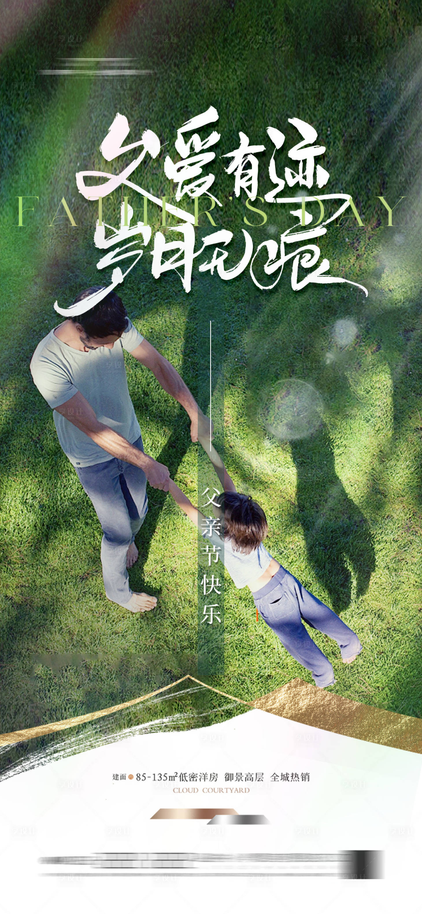 源文件下載【享設計】搜索編號：23330024276583215【父親節簡約】