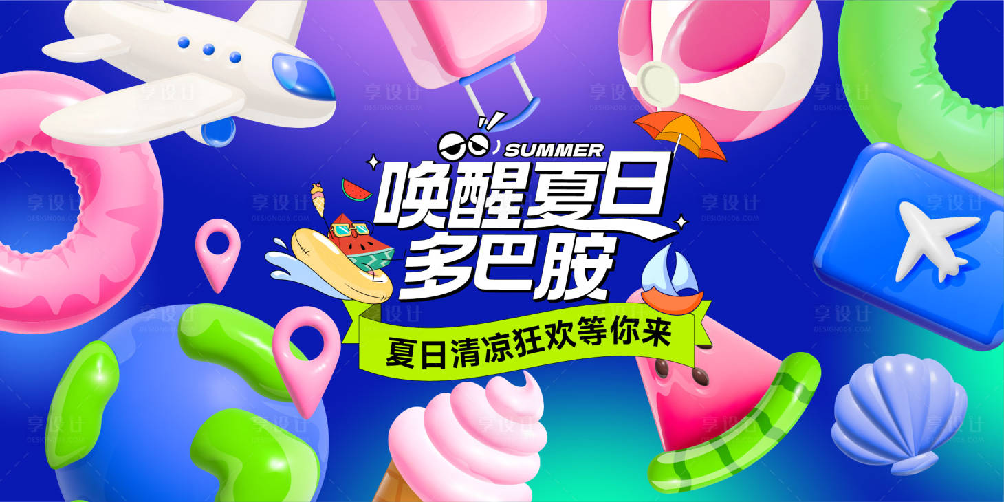 源文件下載【享設計】搜索編號：37950024421635376【夏日活動主背景】
