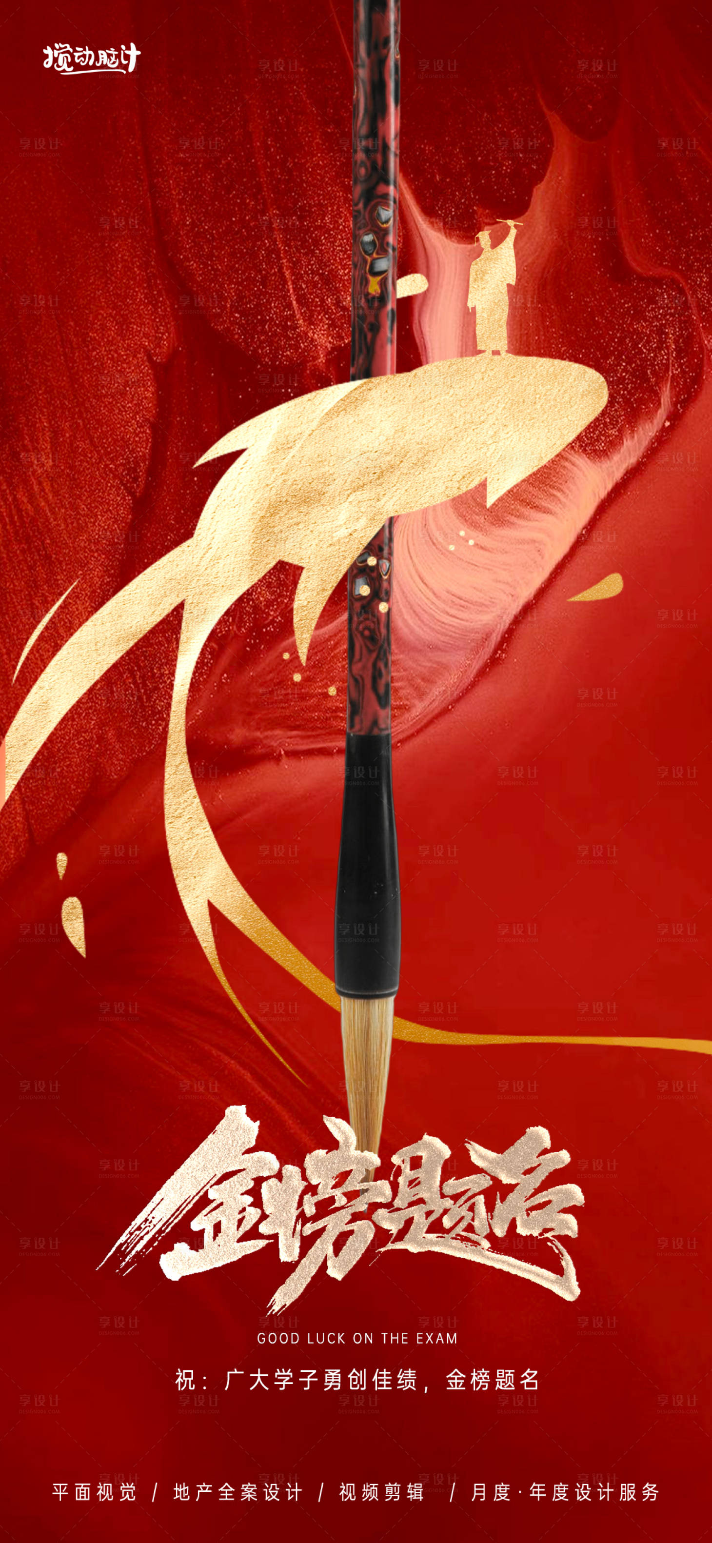 源文件下载【享设计】搜索编号：54420024301775949【高考助力加油海报】