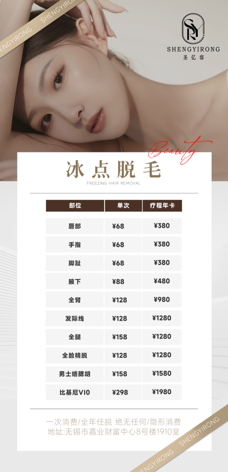 源文件下载【享设计】搜索编号：18870024390886027【超冰点脱毛】