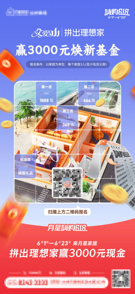 618拼出理想家活动宣传海报