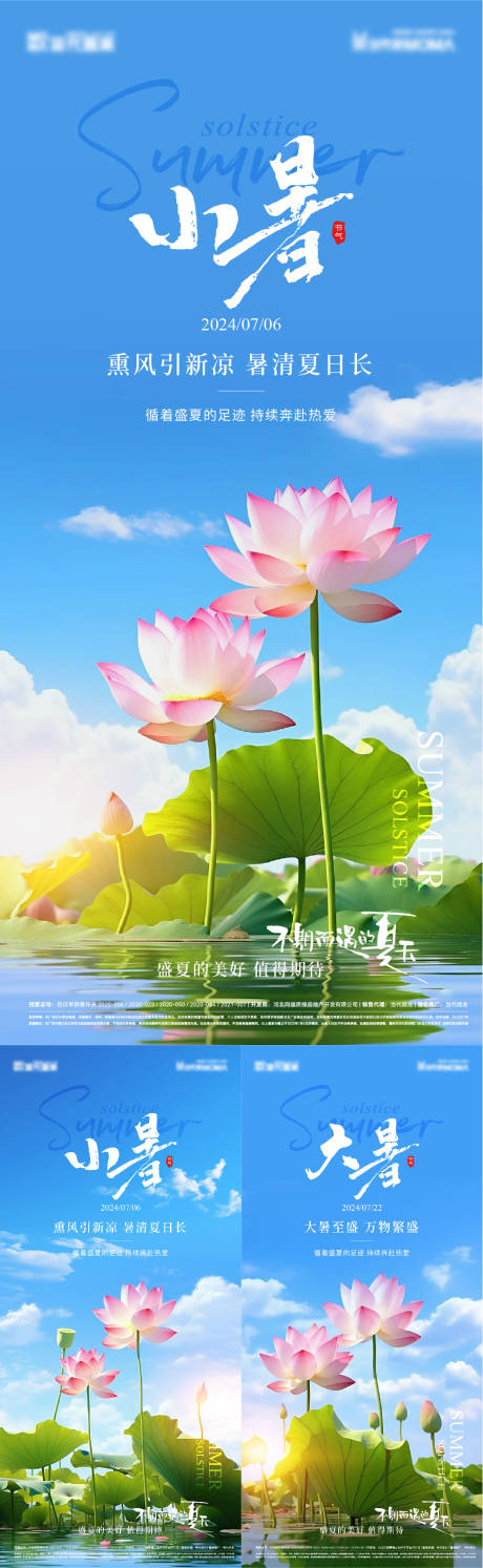 源文件下载【享设计】搜索编号：18360024719363717【小暑大暑实景节气海报】