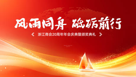 源文件下載【享設計】搜索編號：42100024448462824【商會周年慶典KV】