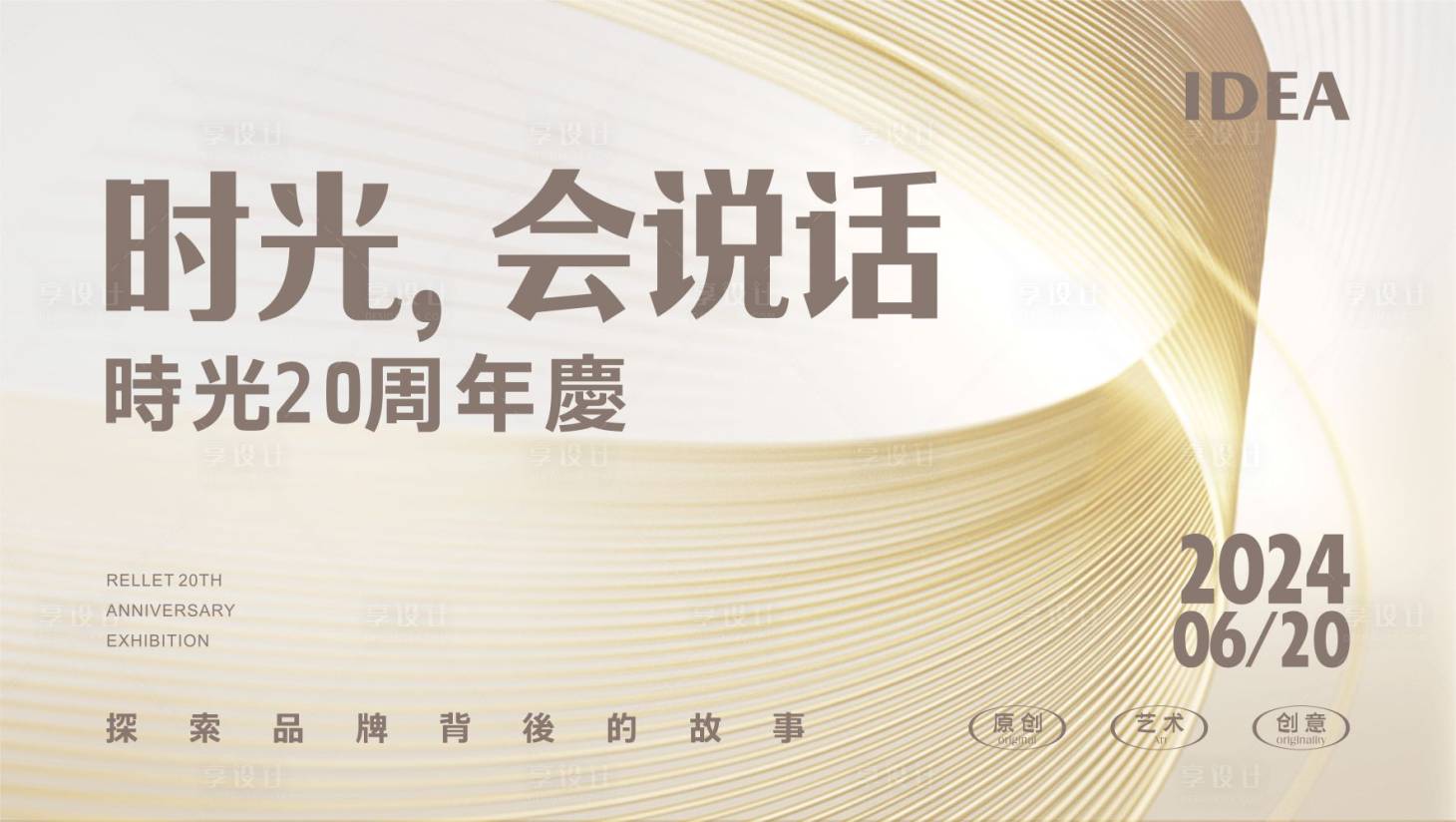 源文件下載【享設(shè)計(jì)】搜索編號(hào)：49410024497703364【活動(dòng)背景板 】