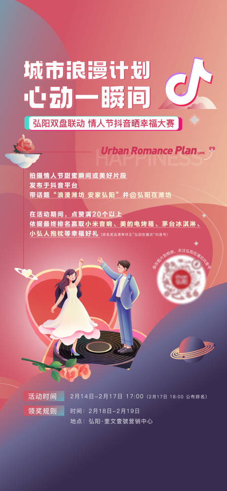 源文件下載【享設計】搜索編號：39640024828723651【地產情人節活動海報】