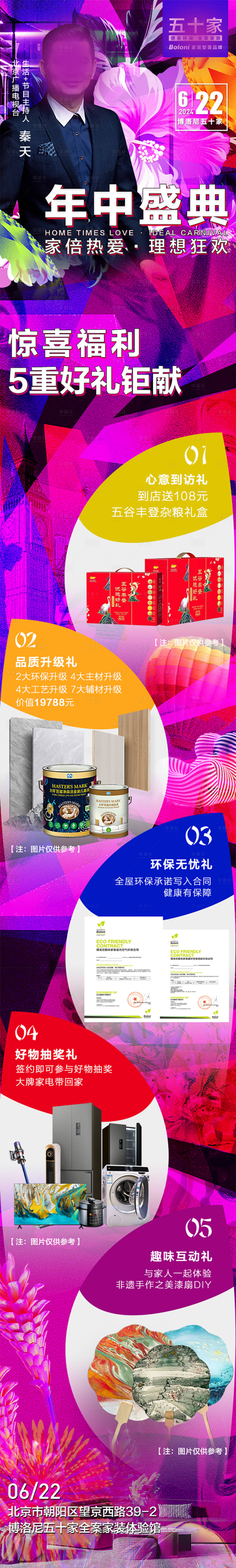 源文件下載【享設計】搜索編號：62480024635419653【年中盛典長圖】
