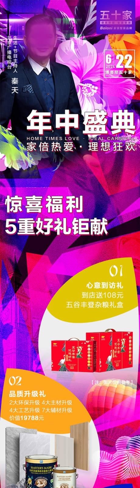 源文件下载【年中盛典长图】编号：62480024635419653