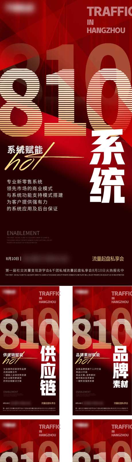 源文件下载【供应链品牌私域运营社群招商宣传系列】编号：39340024786714717