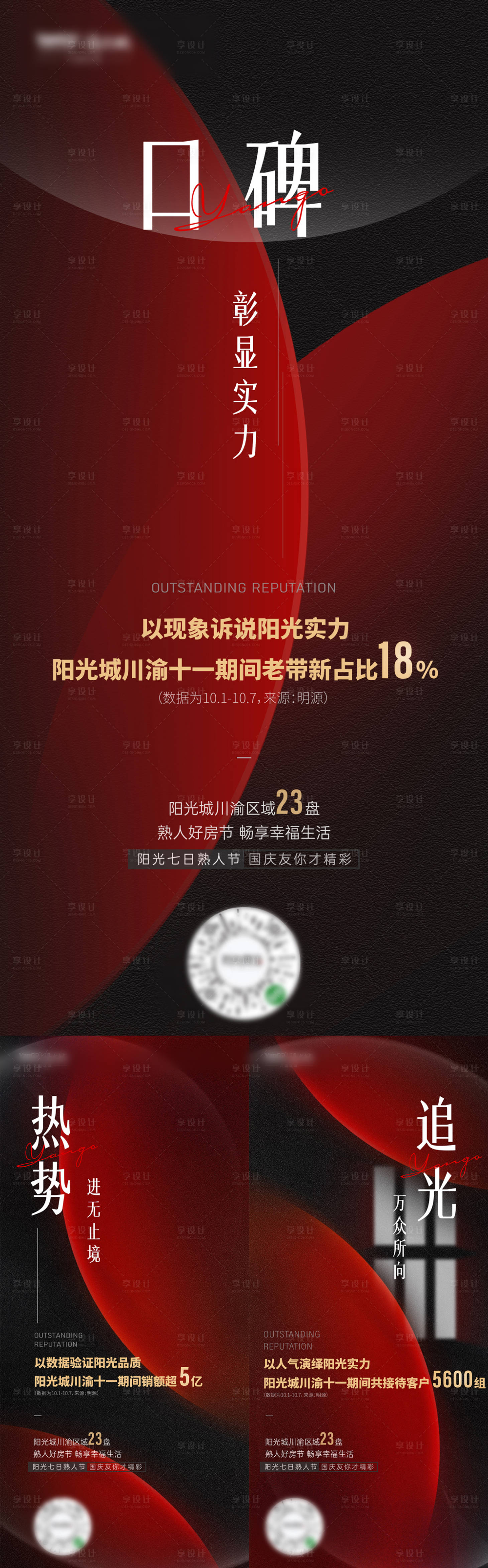 源文件下载【地产红火热销系列刷屏稿】编号：17670011454636915