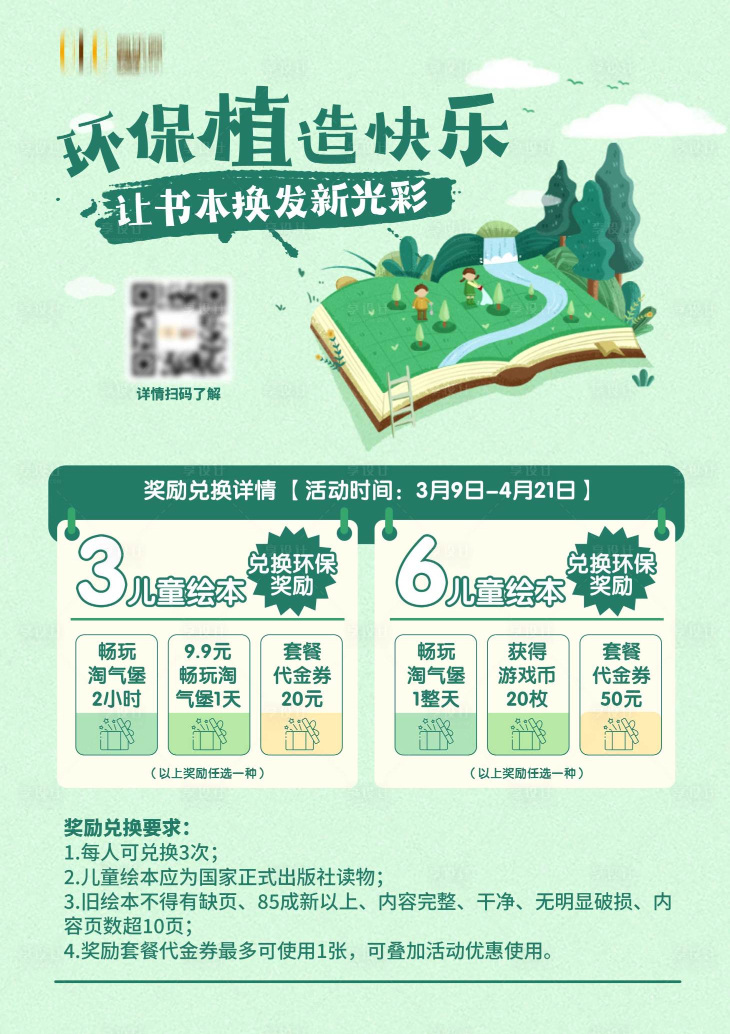 源文件下载【享设计】搜索编号：62670024419003513【植树环保海报】