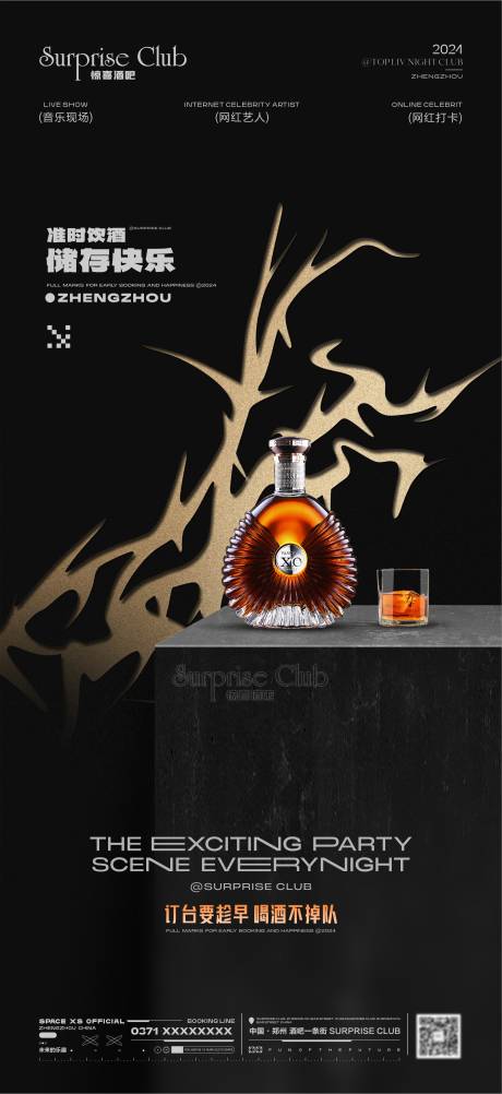 源文件下載【酒吧酒水預存XO海報】編號：90820024454858766