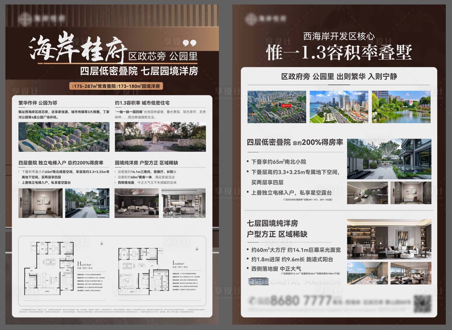 源文件下載【享設計】搜索編號：79650024626698167【地產A字板】