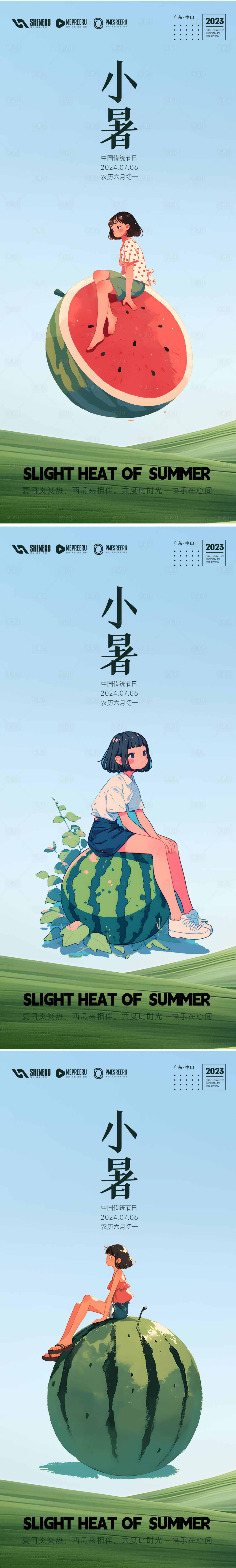 源文件下載【享設計】搜索編號：35100024552574363【小暑】
