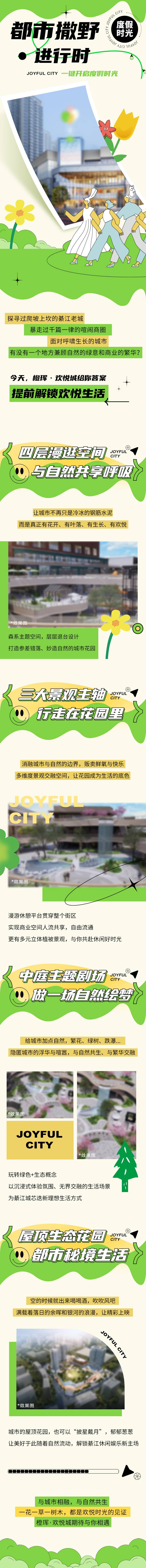 源文件下载【夏日商场长图】编号：54080024359869122