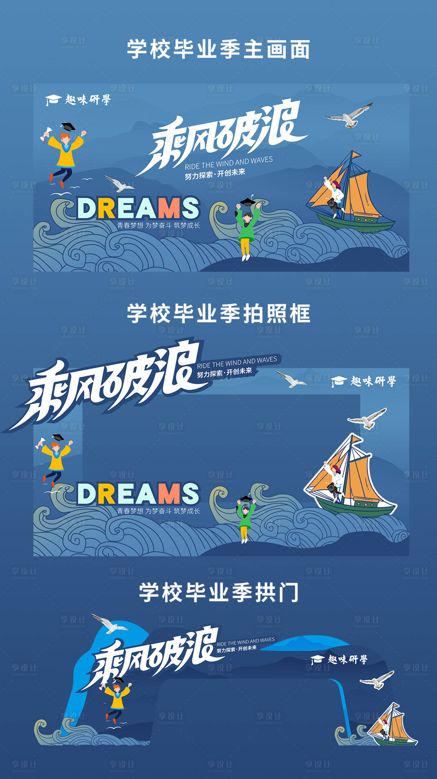 源文件下载【享设计】搜索编号：17950024426634268【学校毕业季物料】