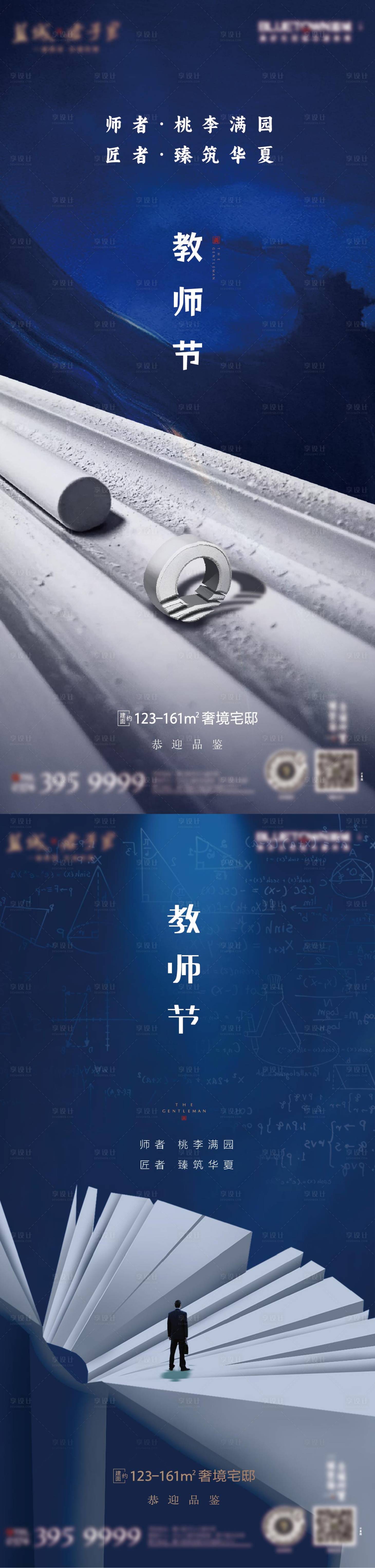 源文件下载【享设计】搜索编号：99080024268777158【教师节】