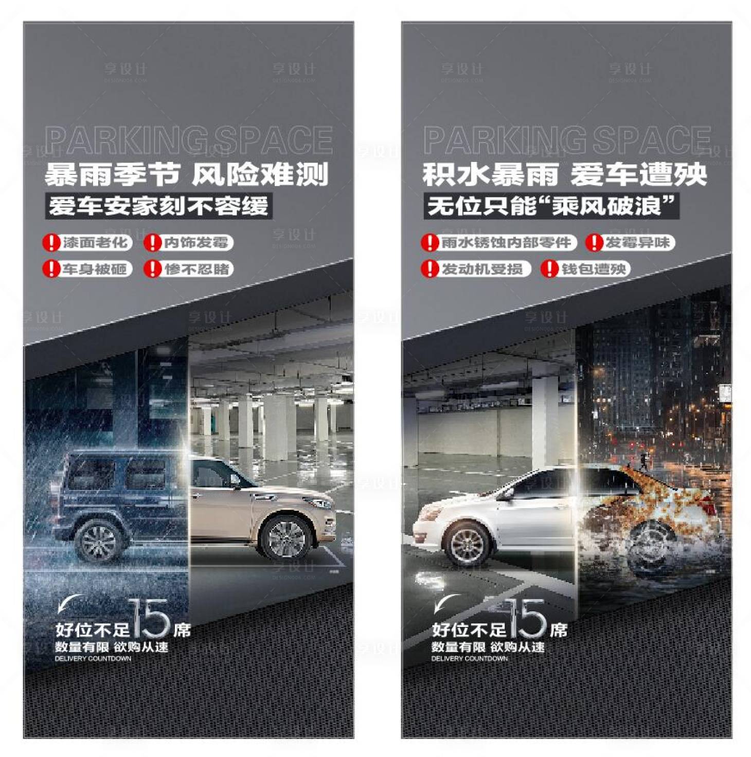 源文件下载【车位痛点系列海报】编号：29900024722309185