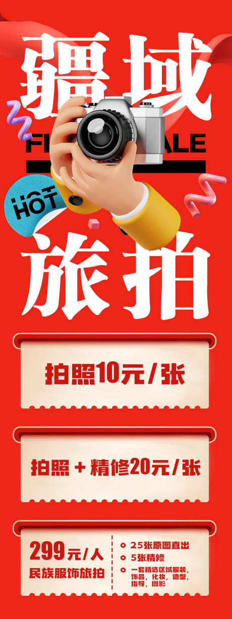 源文件下載【疆域旅拍展架】編號：42080024485899480